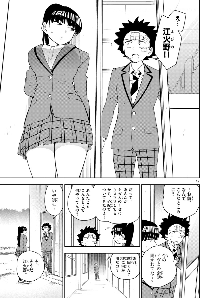 Hatsukoi Zombie Chapter 100 12ページ