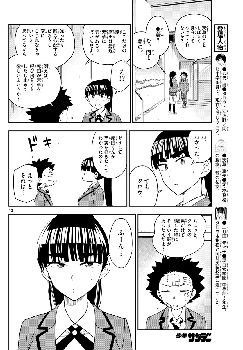 Hatsukoi Zombie Chapter 100 13ページ