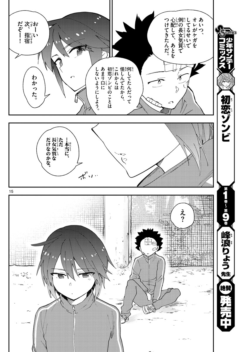 Hatsukoi Zombie Chapter 100 15ページ