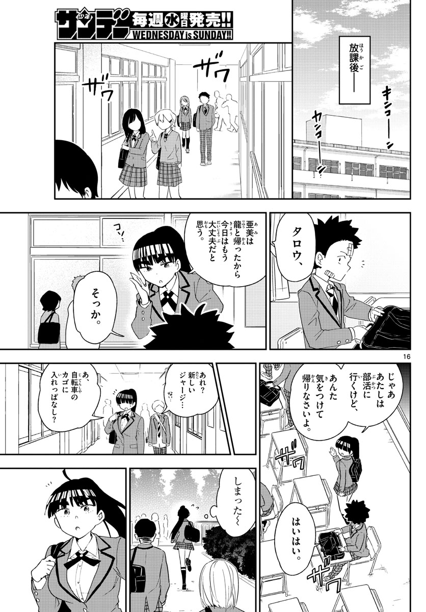 Hatsukoi Zombie Chapter 100 16ページ