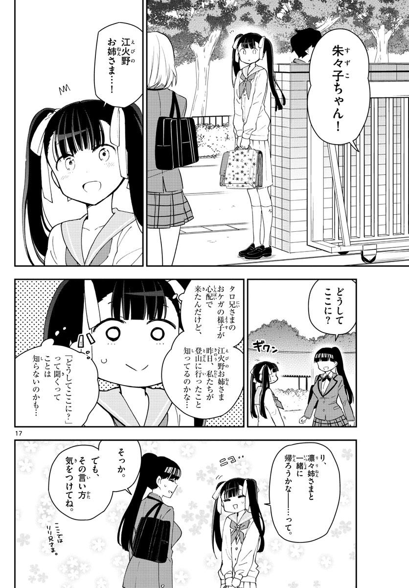 Hatsukoi Zombie Chapter 100 17ページ