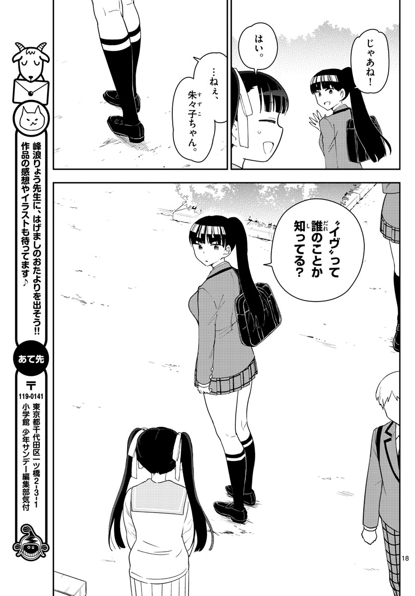 Hatsukoi Zombie Chapter 100 18ページ