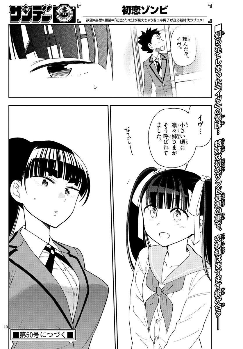 Hatsukoi Zombie Chapter 100 19ページ