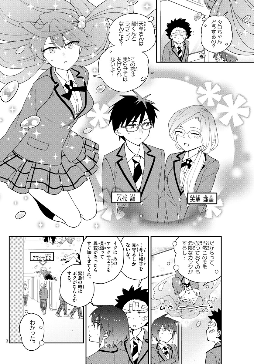 Hatsukoi Zombie Chapter 100 3ページ