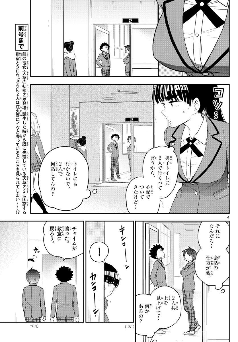 Hatsukoi Zombie Chapter 100 4ページ