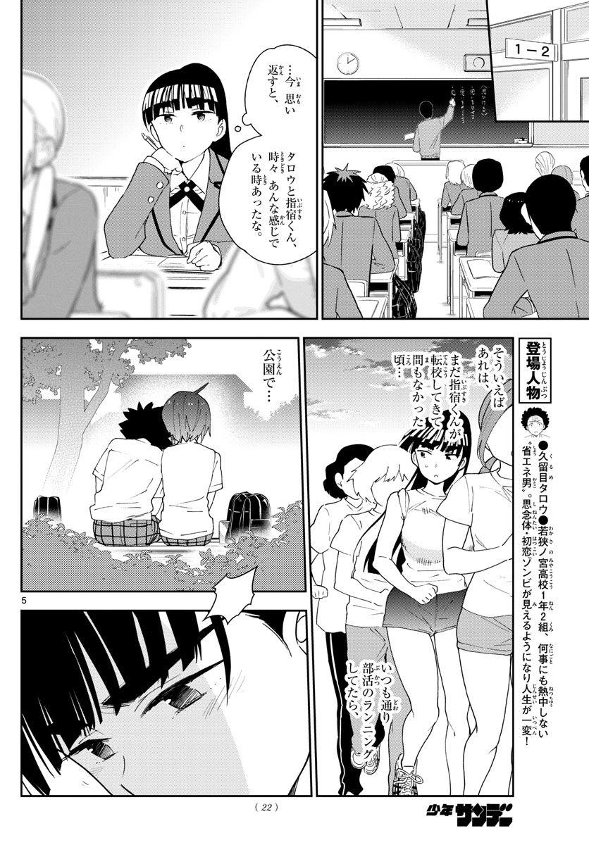 Hatsukoi Zombie Chapter 100 5ページ