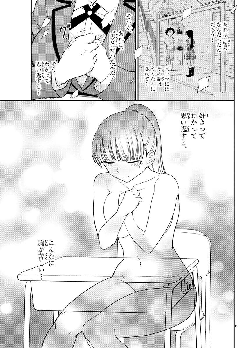 Hatsukoi Zombie Chapter 100 6ページ