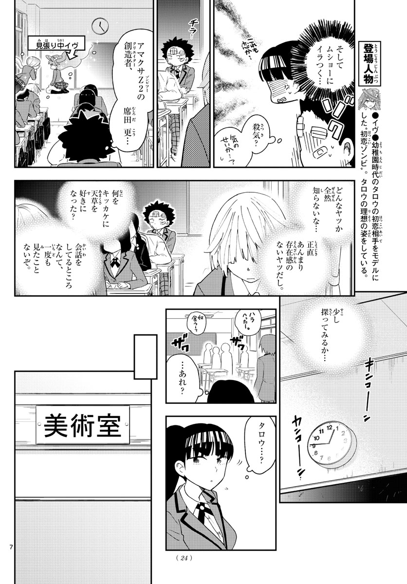 Hatsukoi Zombie Chapter 100 7ページ