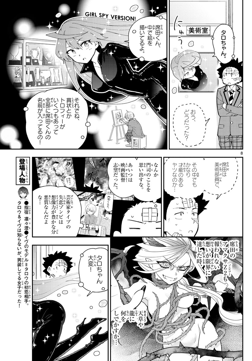 Hatsukoi Zombie Chapter 100 8ページ