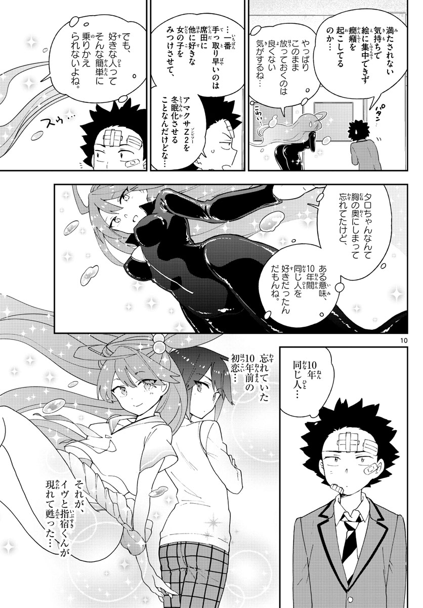 Hatsukoi Zombie Chapter 100 10ページ