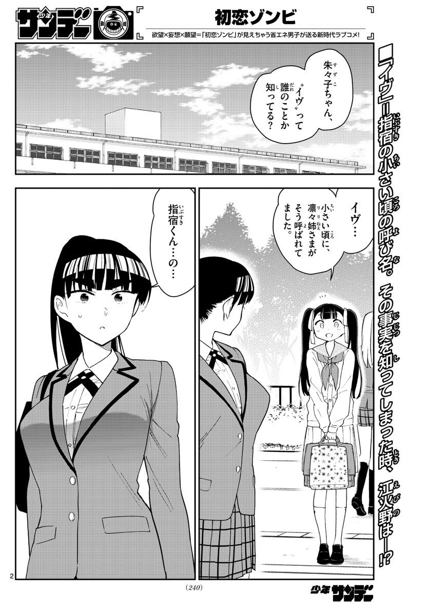Hatsukoi Zombie Chapter 101 2ページ