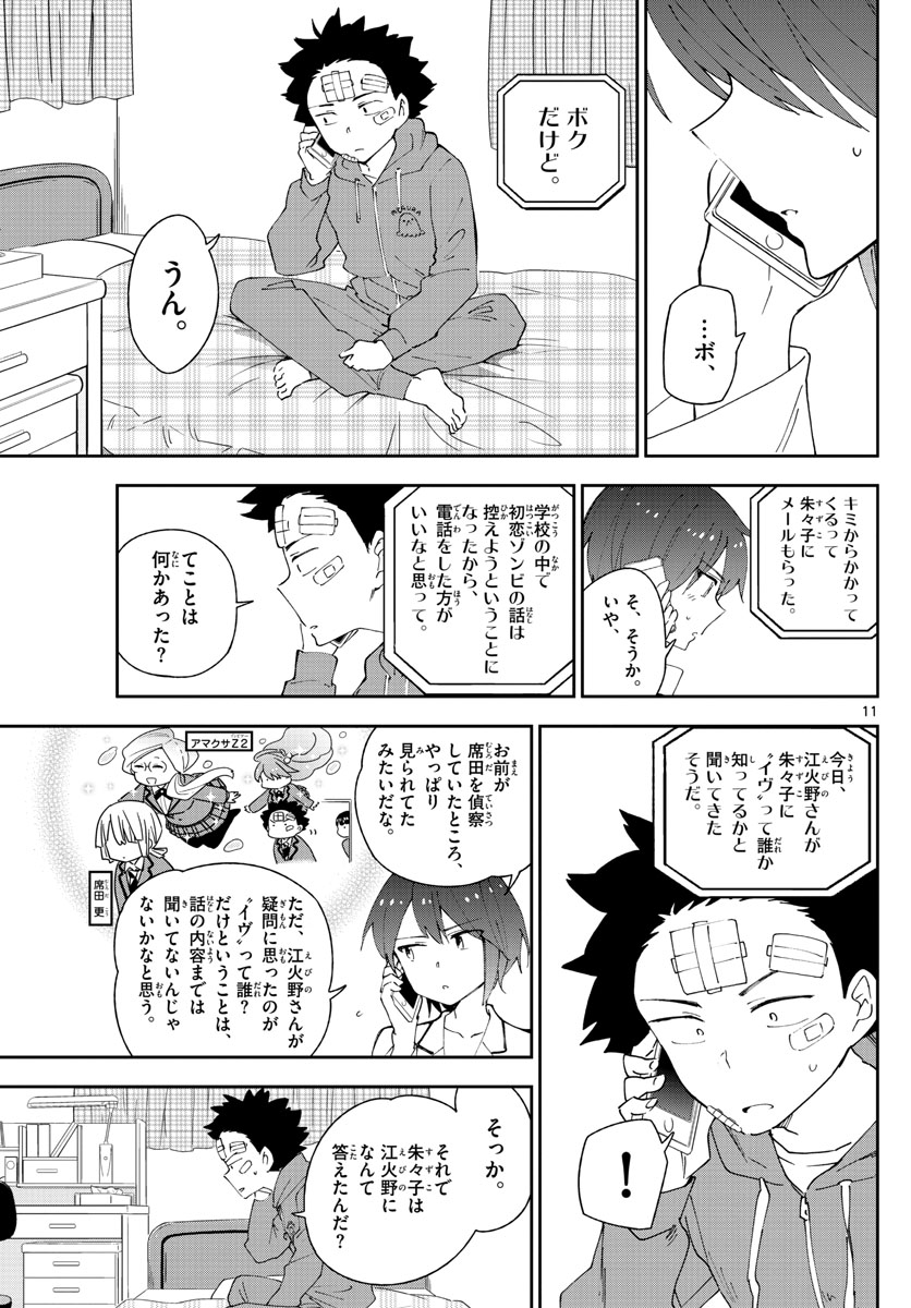 Hatsukoi Zombie Chapter 101 11ページ
