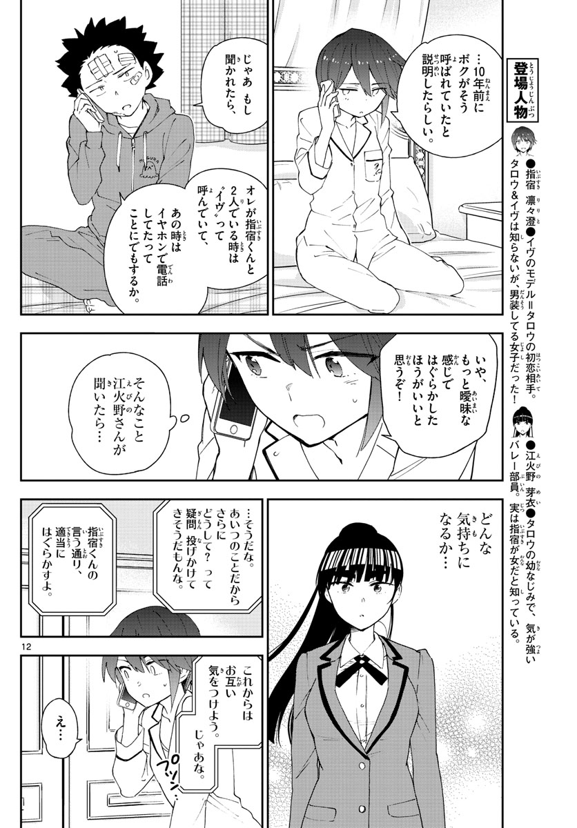 Hatsukoi Zombie Chapter 101 12ページ