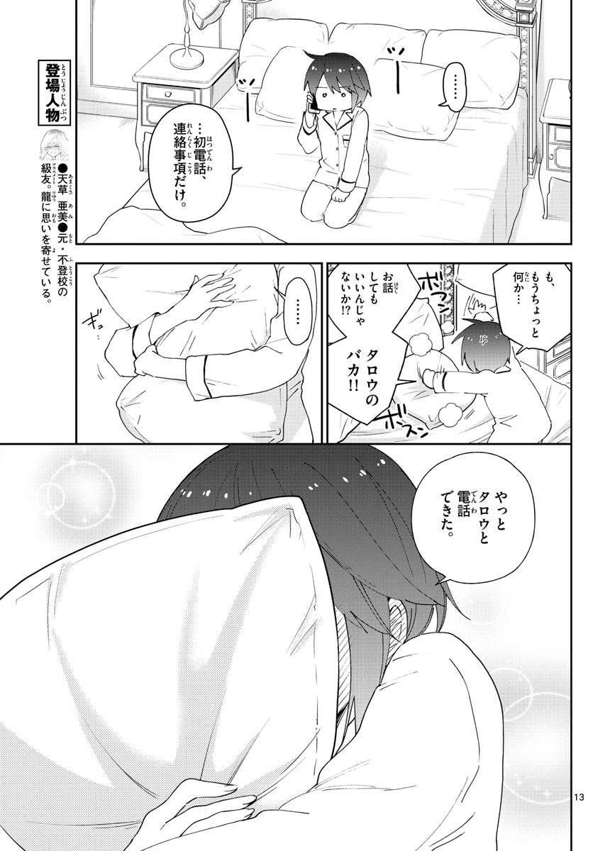 Hatsukoi Zombie Chapter 101 13ページ