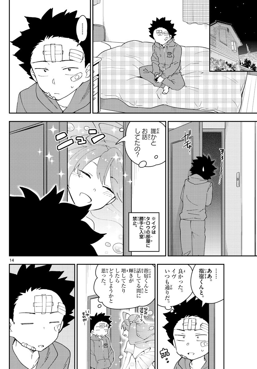 Hatsukoi Zombie Chapter 101 14ページ