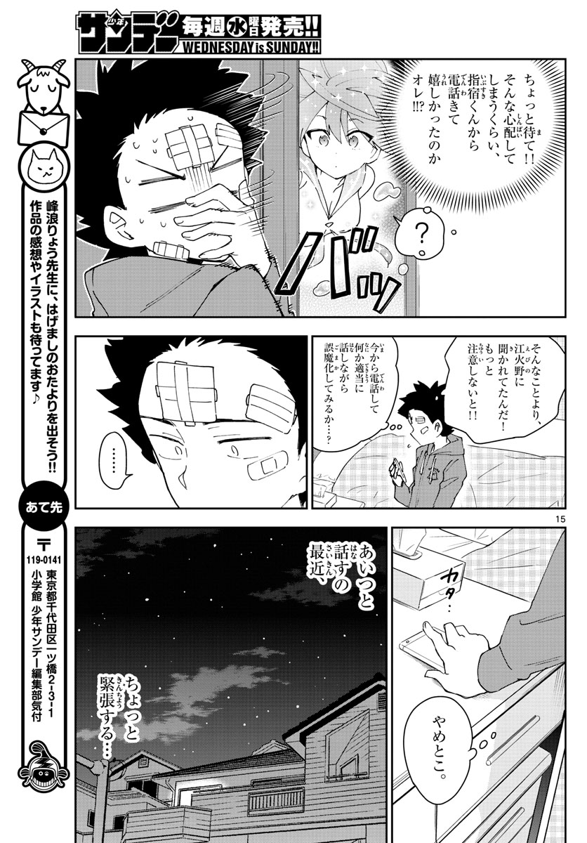 Hatsukoi Zombie Chapter 101 15ページ