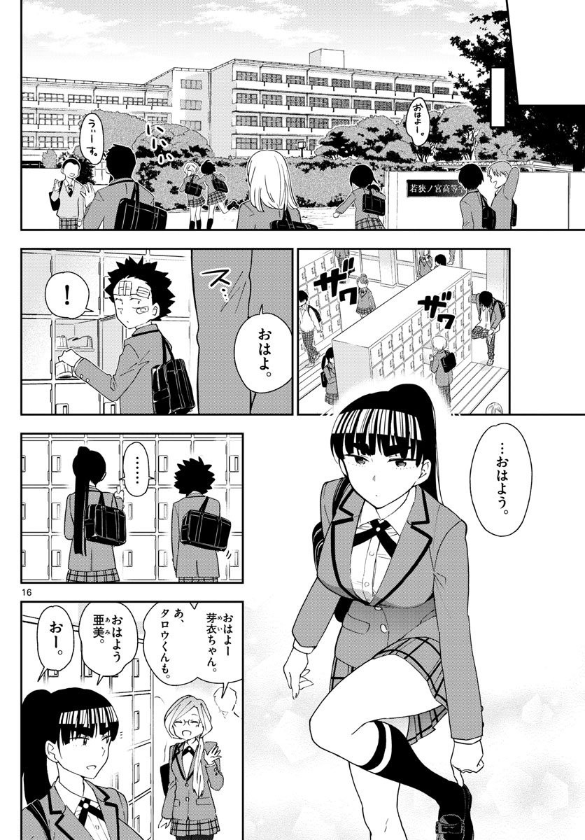 Hatsukoi Zombie Chapter 101 16ページ