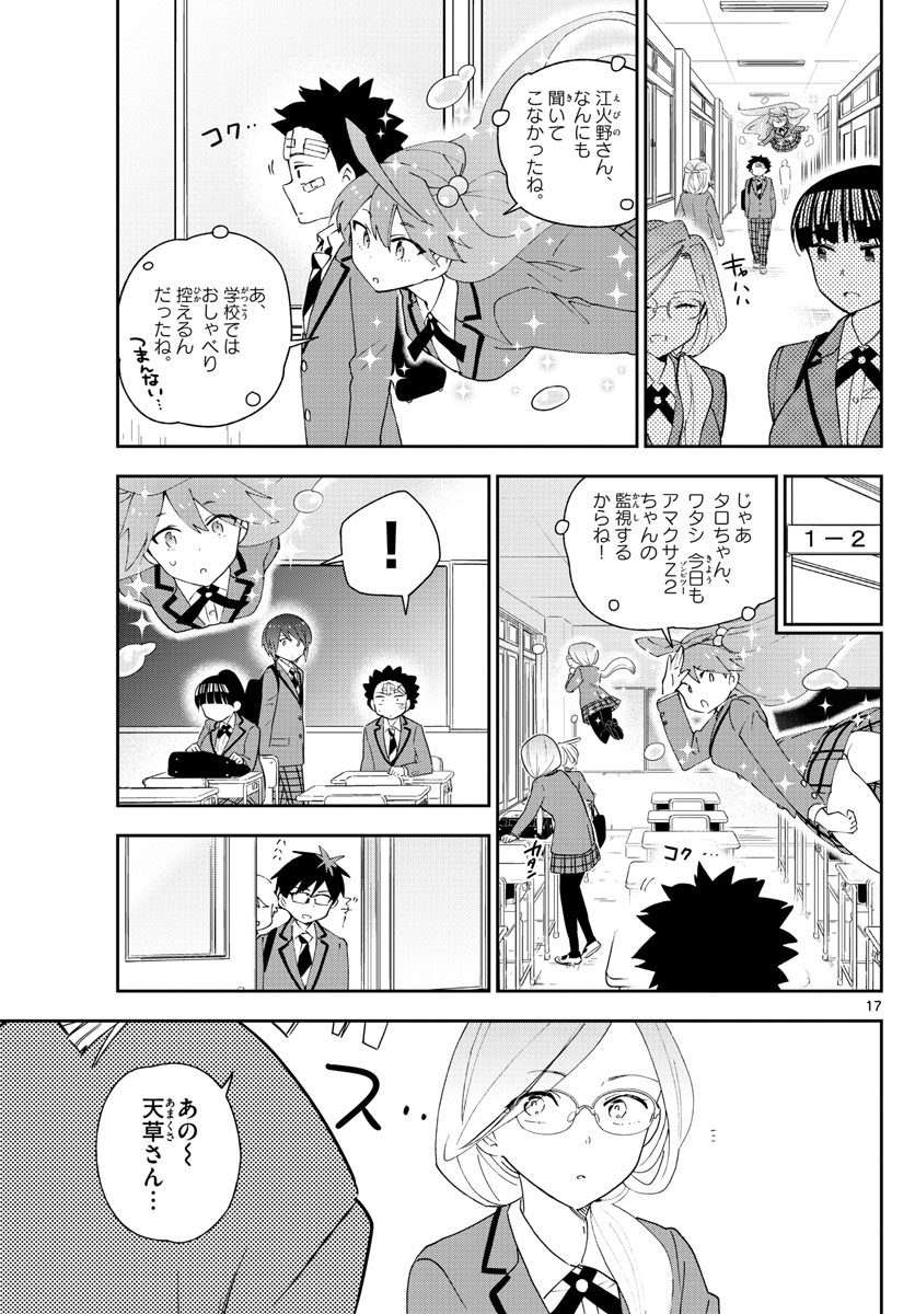 Hatsukoi Zombie Chapter 101 17ページ