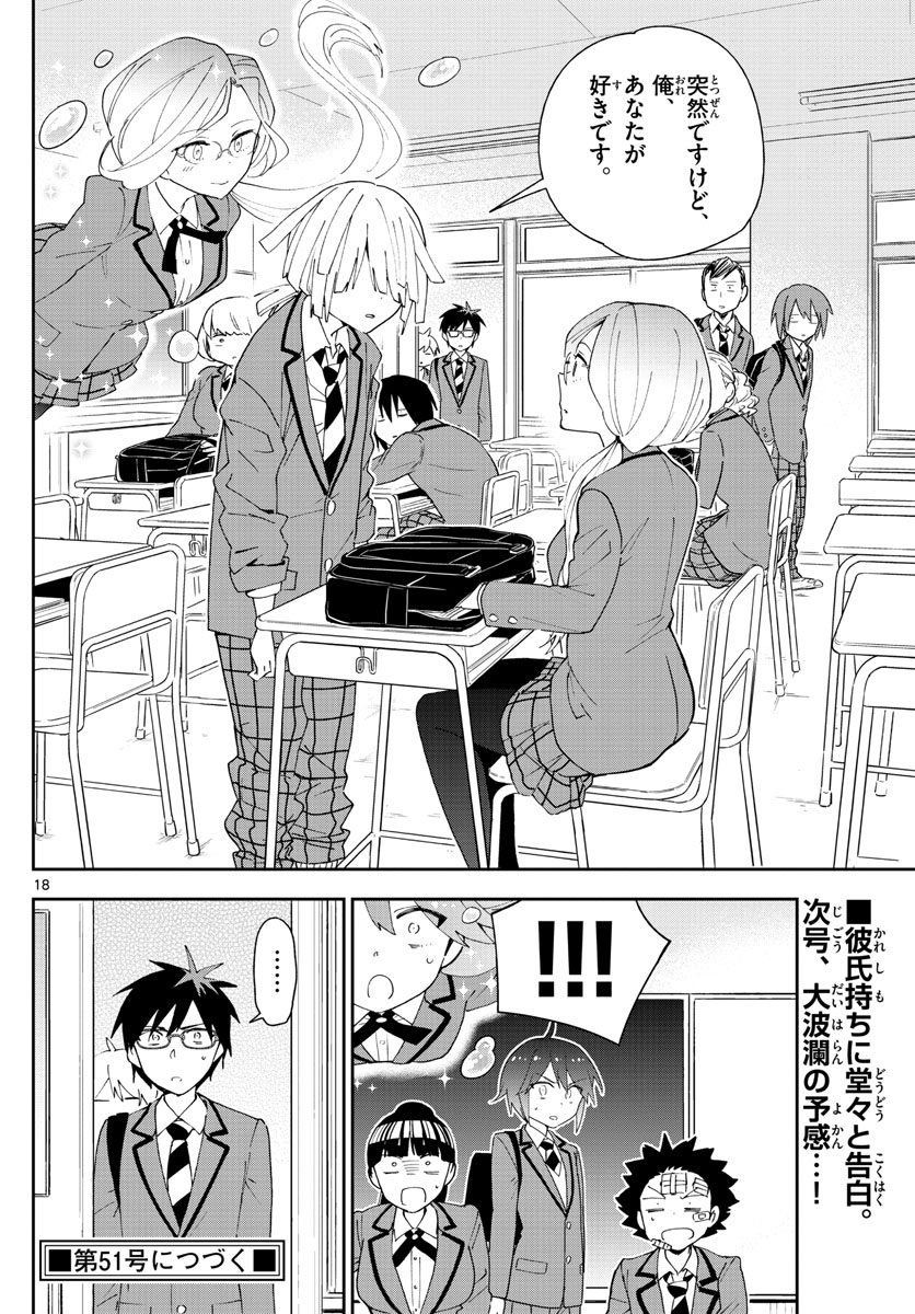 Hatsukoi Zombie Chapter 101 18ページ