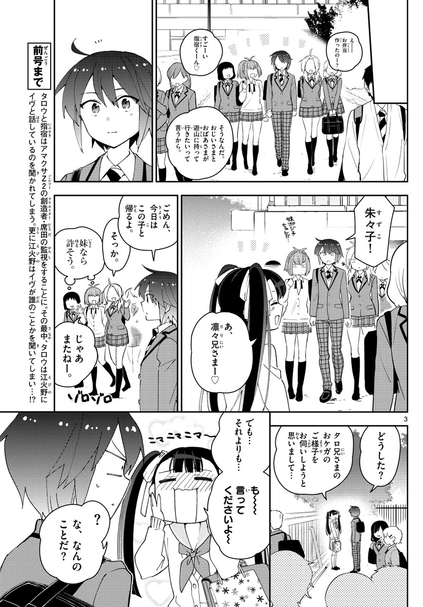 Hatsukoi Zombie Chapter 101 3ページ