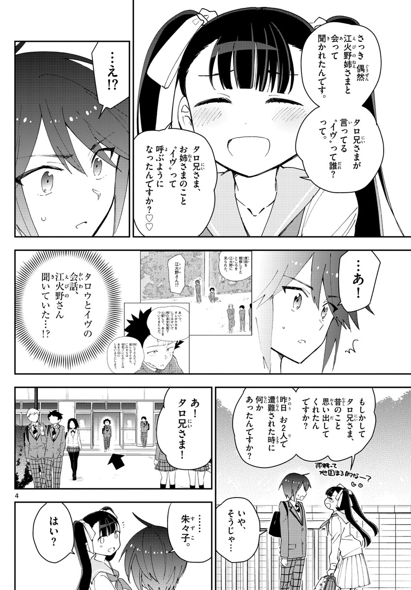 Hatsukoi Zombie Chapter 101 4ページ