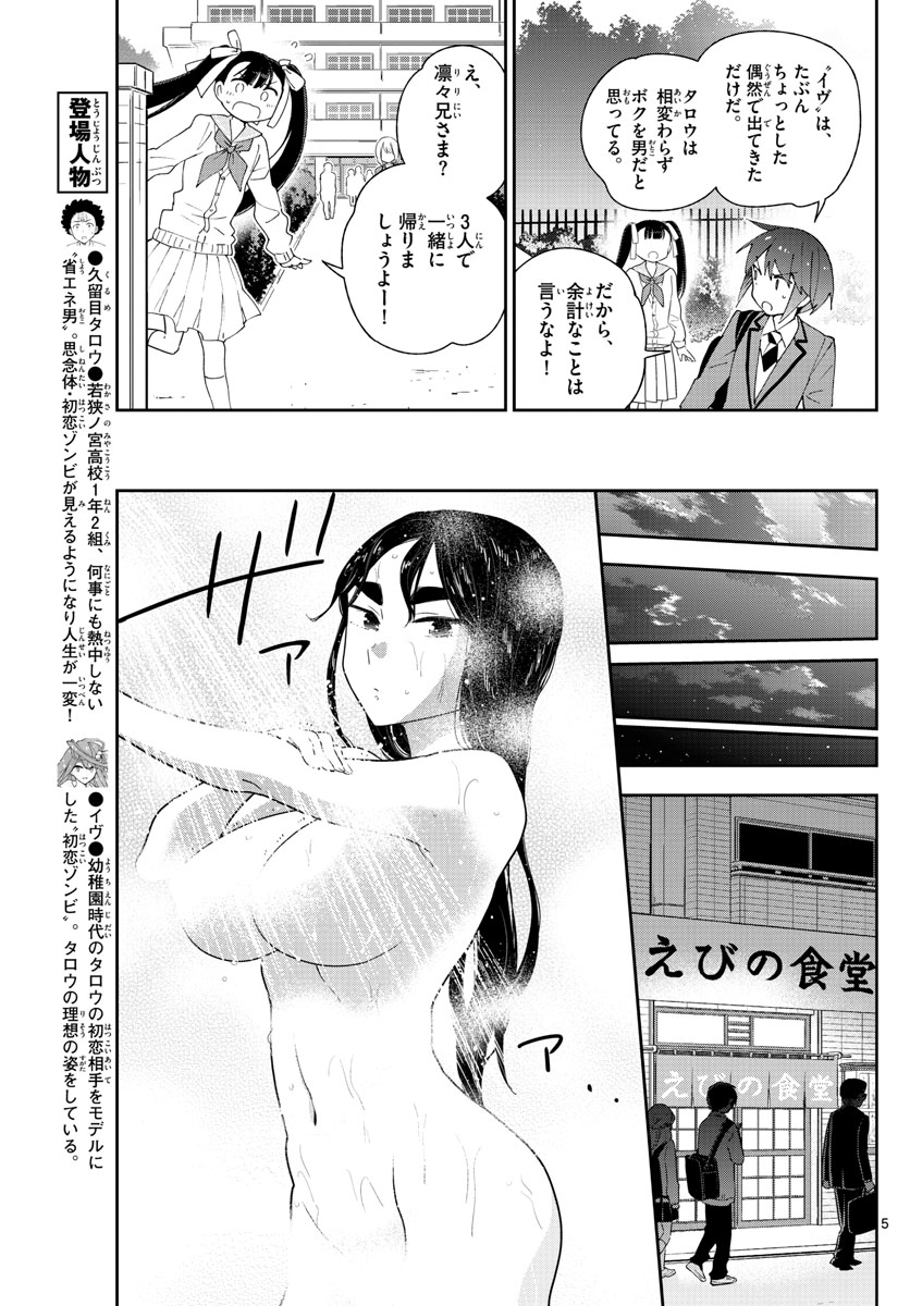 Hatsukoi Zombie Chapter 101 5ページ