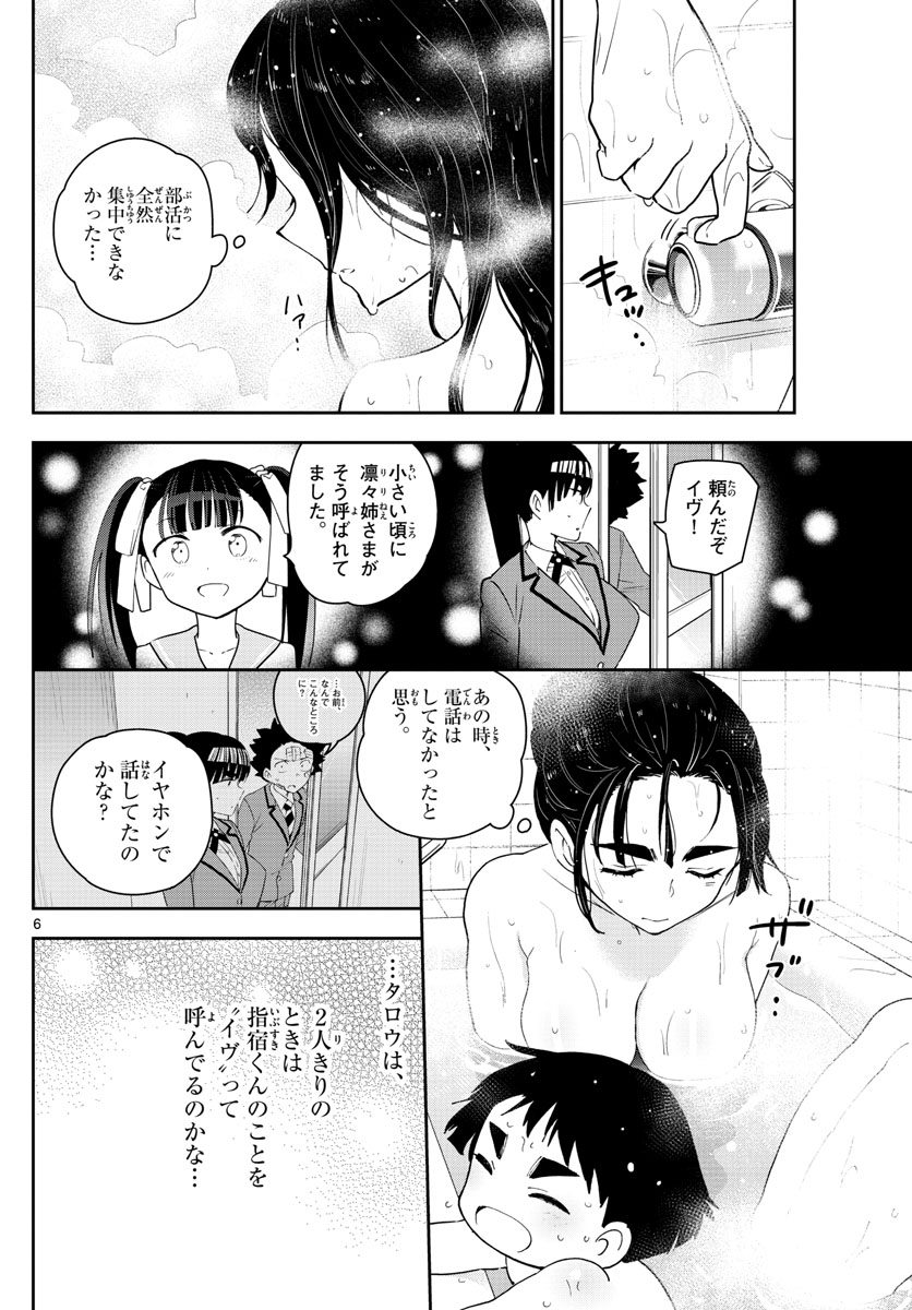 Hatsukoi Zombie Chapter 101 6ページ