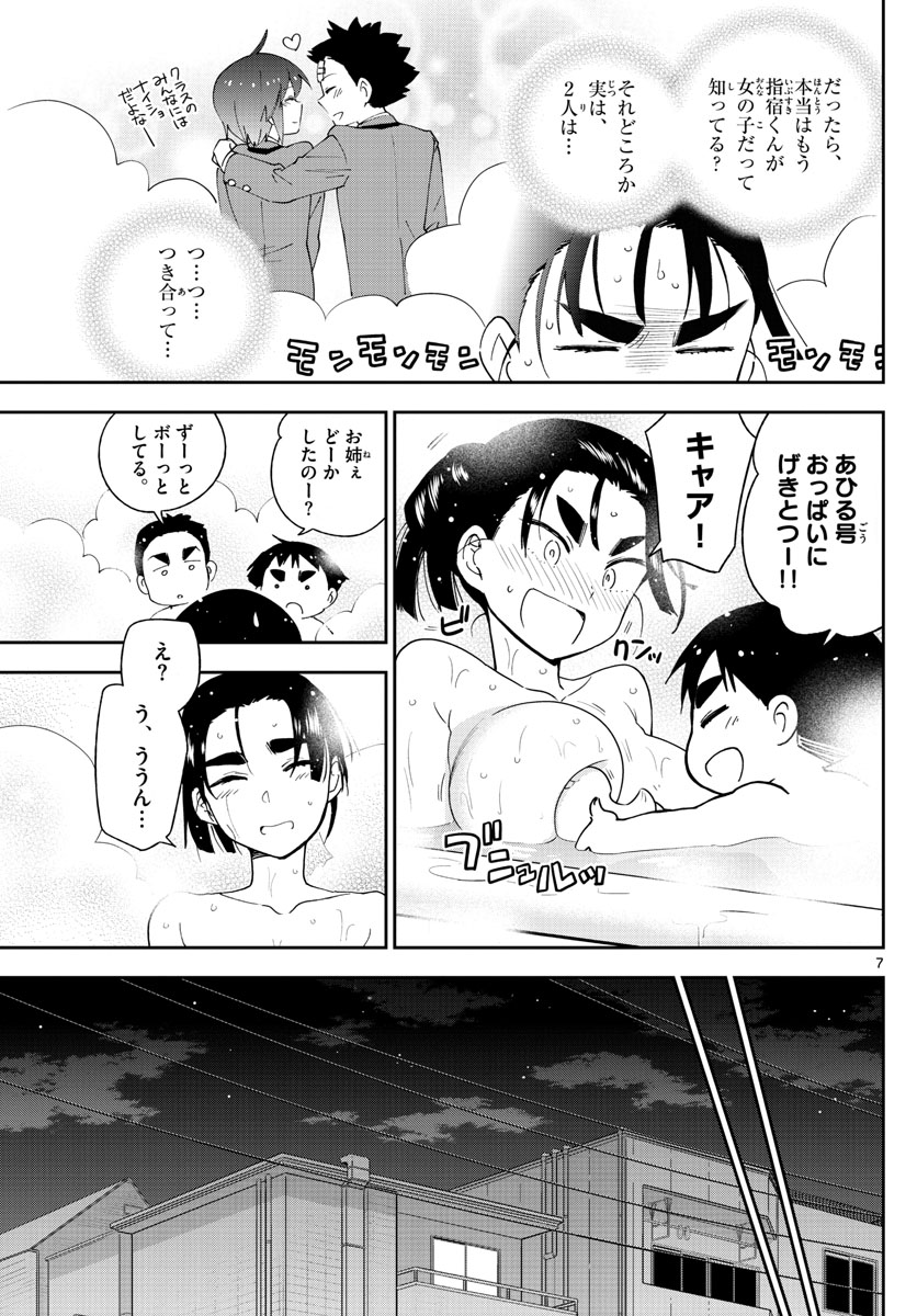 Hatsukoi Zombie Chapter 101 7ページ