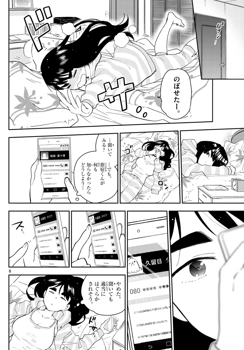 Hatsukoi Zombie Chapter 101 8ページ