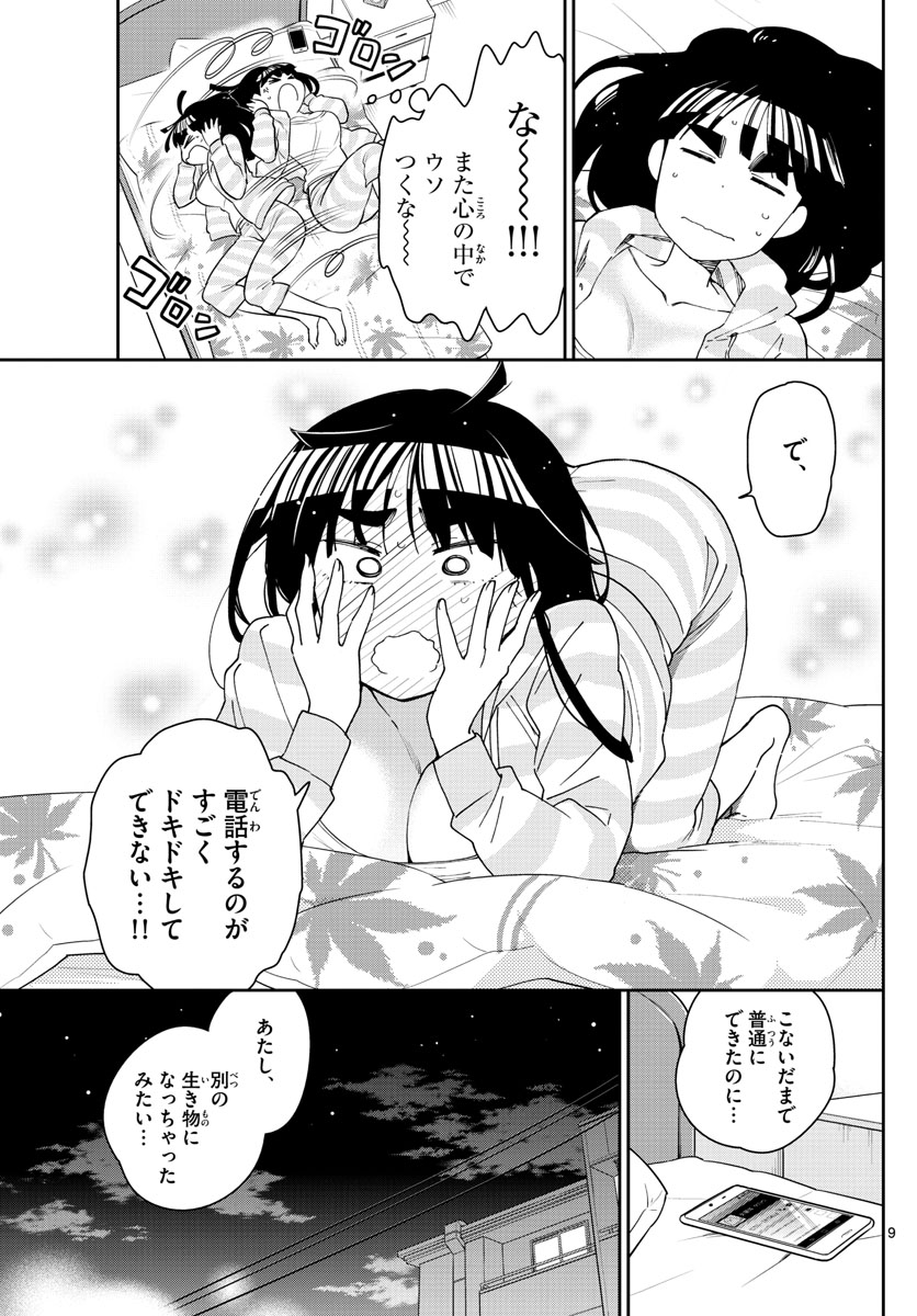 Hatsukoi Zombie Chapter 101 9ページ
