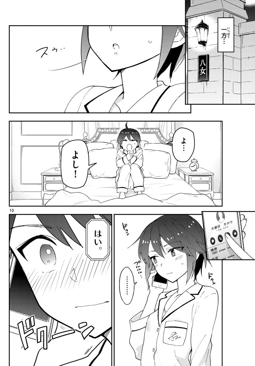 Hatsukoi Zombie Chapter 101 10ページ