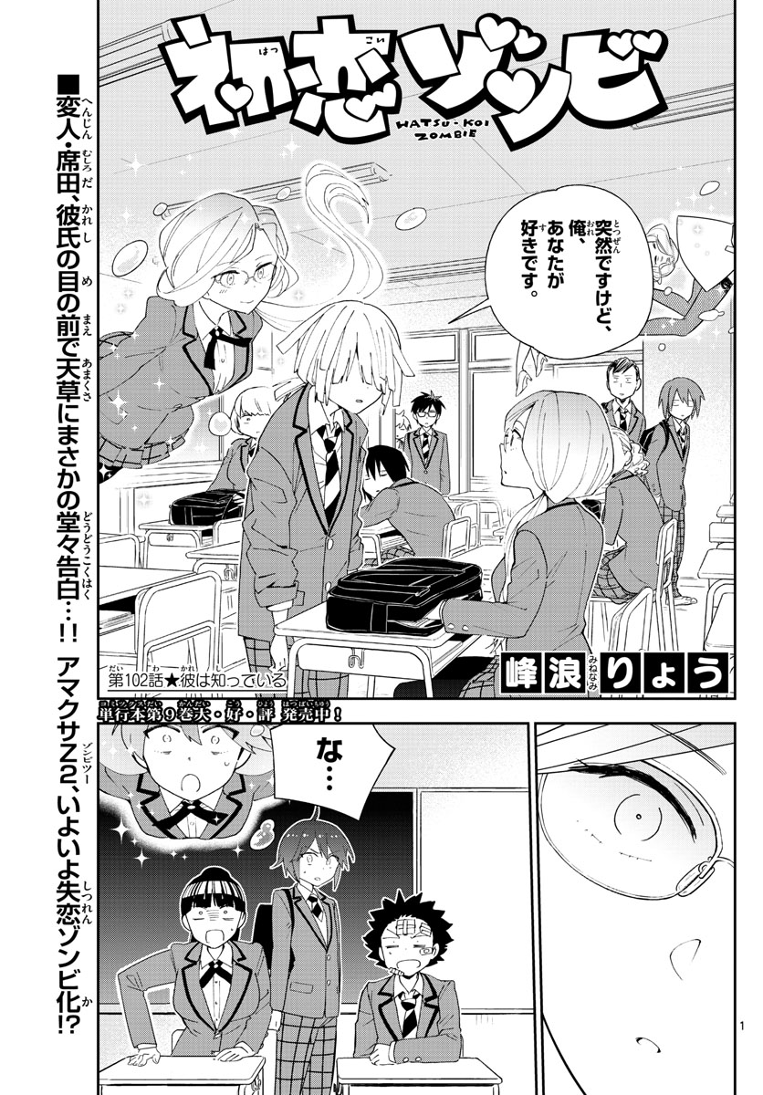 Hatsukoi Zombie Chapter 102 1ページ