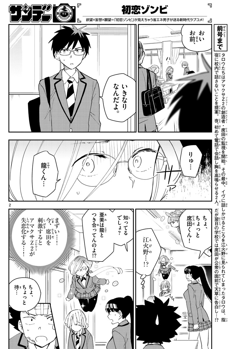Hatsukoi Zombie Chapter 102 2ページ