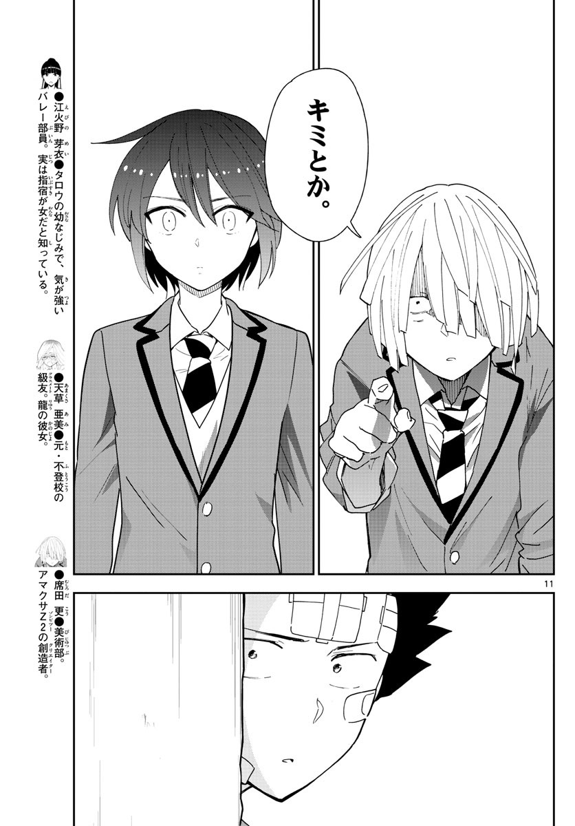 Hatsukoi Zombie Chapter 102 11ページ