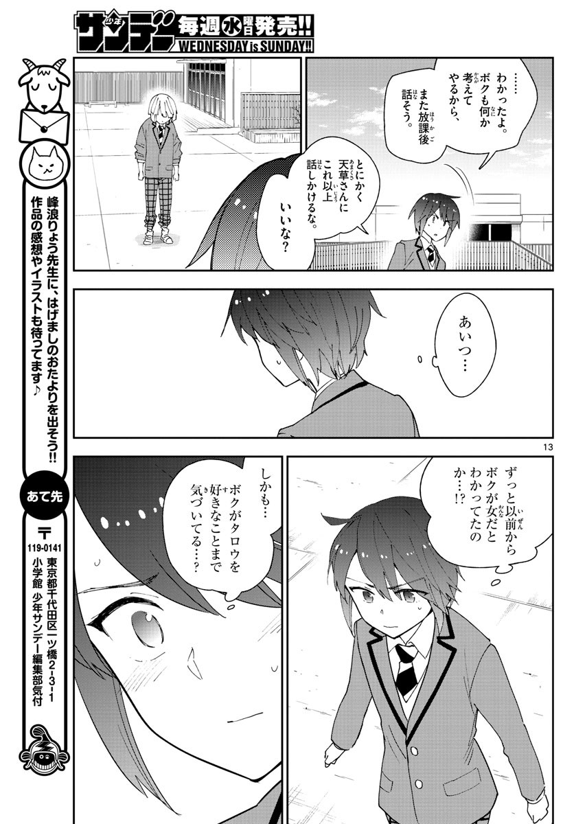Hatsukoi Zombie Chapter 102 13ページ