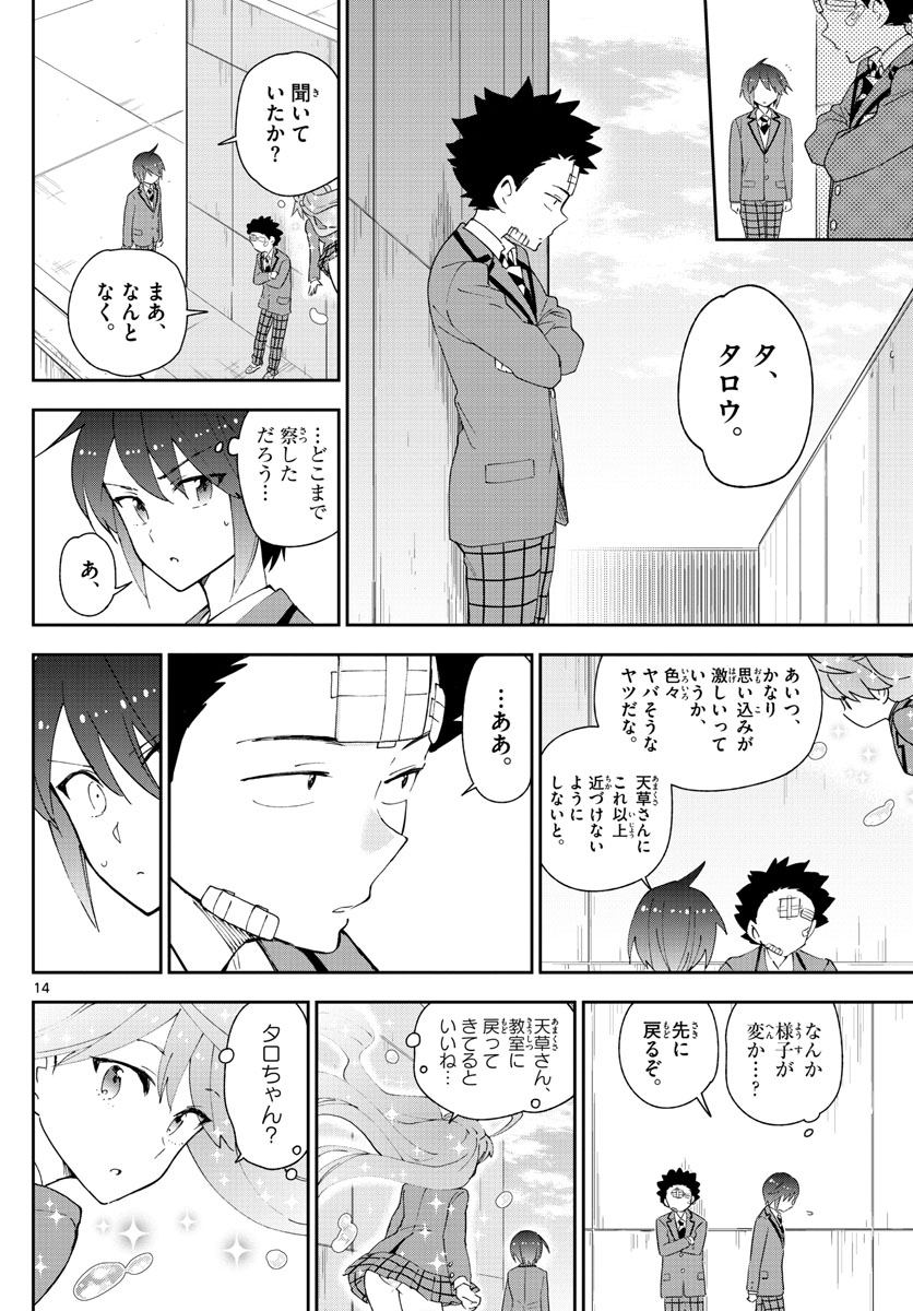 Hatsukoi Zombie Chapter 102 14ページ