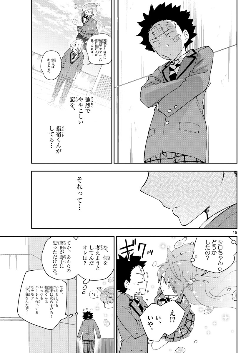 Hatsukoi Zombie Chapter 102 15ページ