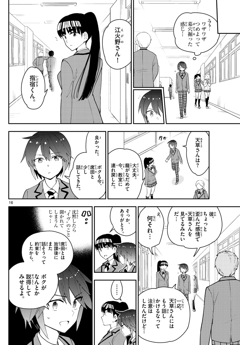 Hatsukoi Zombie Chapter 102 16ページ