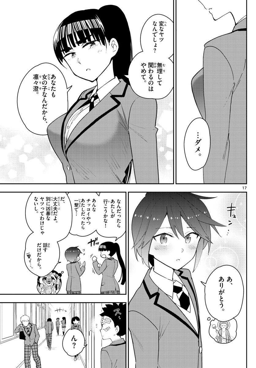 Hatsukoi Zombie Chapter 102 17ページ