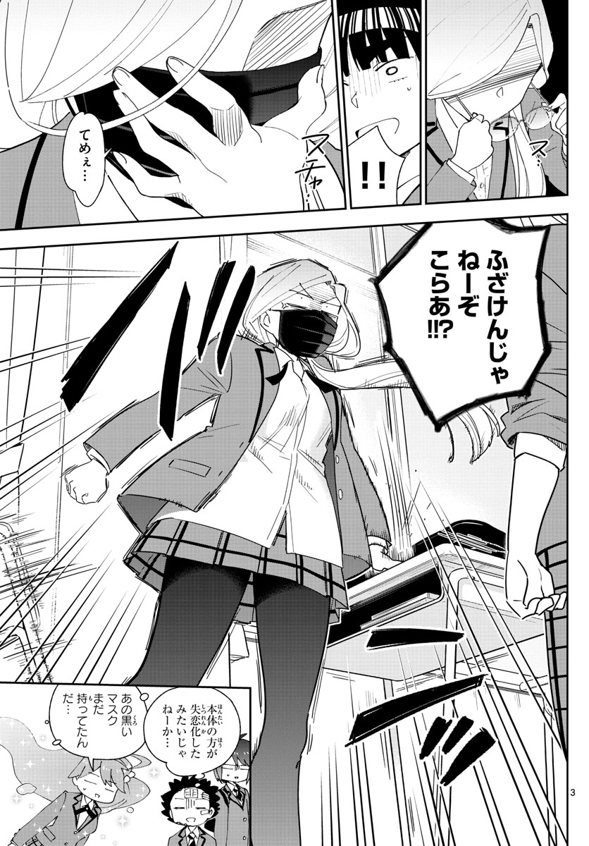 Hatsukoi Zombie Chapter 102 3ページ