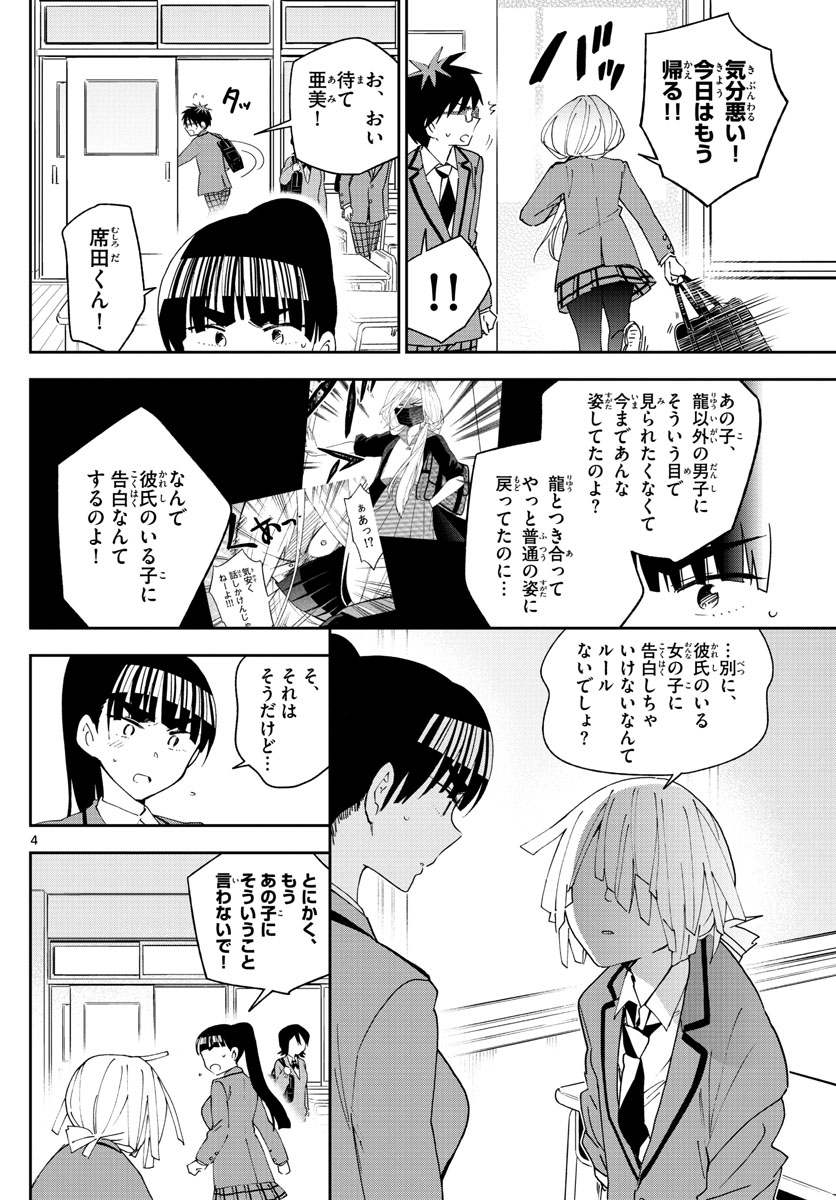 Hatsukoi Zombie Chapter 102 4ページ