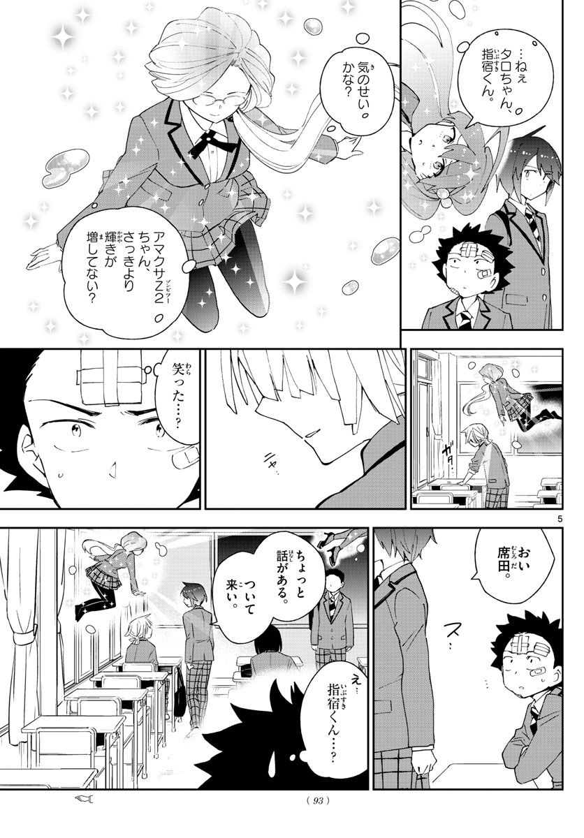 Hatsukoi Zombie Chapter 102 5ページ