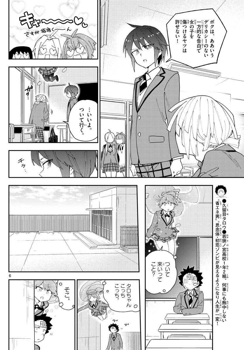 Hatsukoi Zombie Chapter 102 6ページ