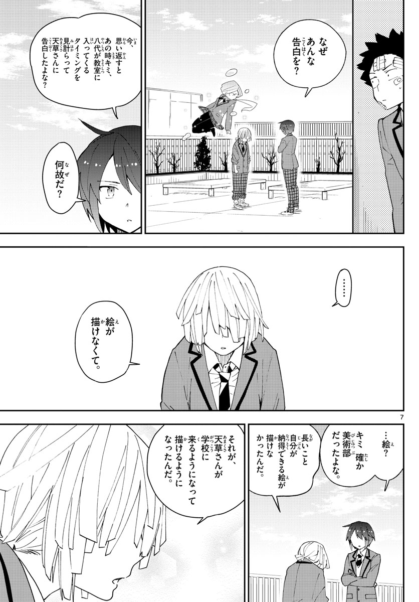Hatsukoi Zombie Chapter 102 7ページ