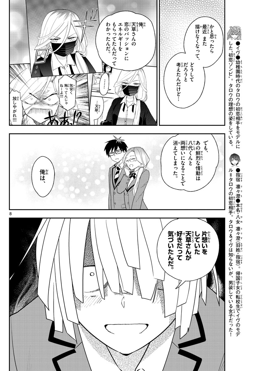 Hatsukoi Zombie Chapter 102 8ページ