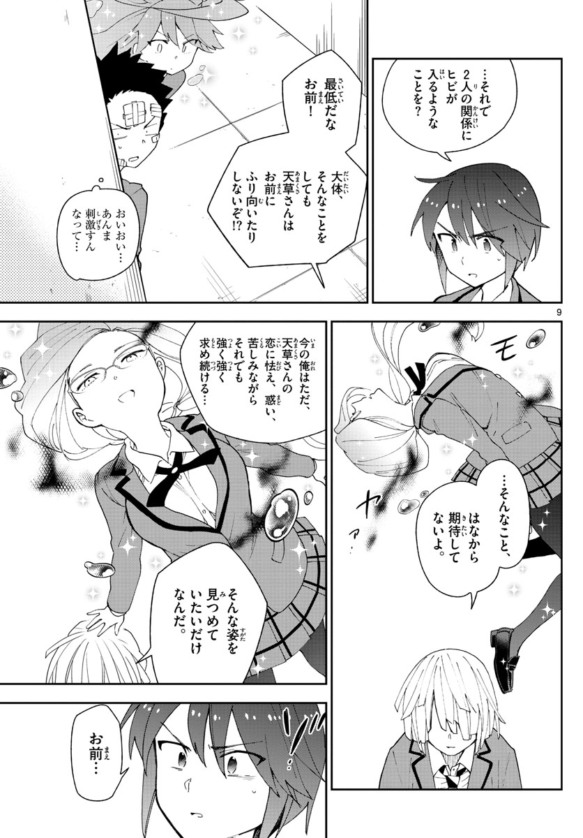 Hatsukoi Zombie Chapter 102 9ページ