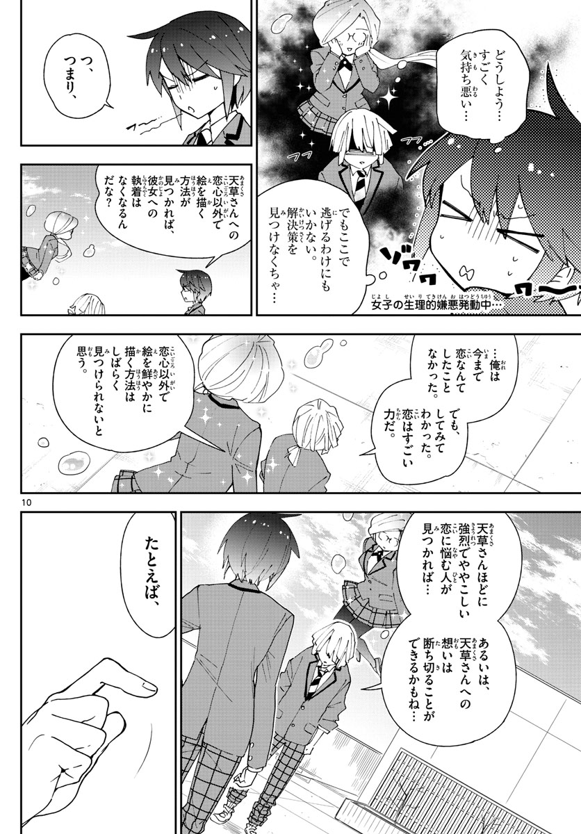 Hatsukoi Zombie Chapter 102 10ページ