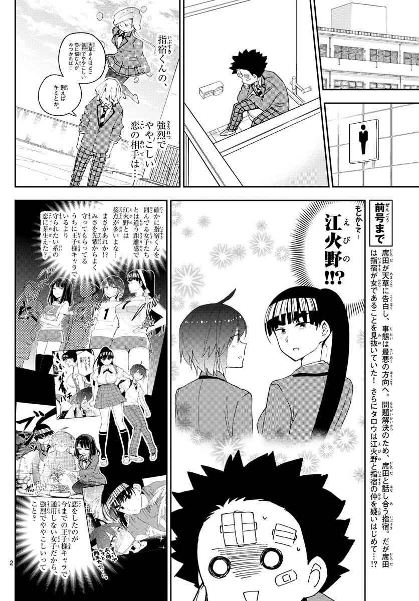 Hatsukoi Zombie Chapter 103 2ページ