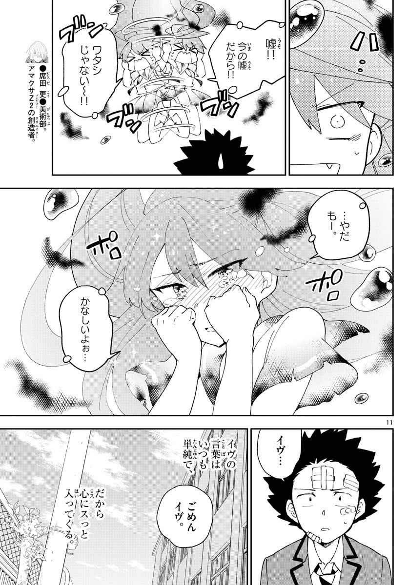 Hatsukoi Zombie Chapter 103 11ページ