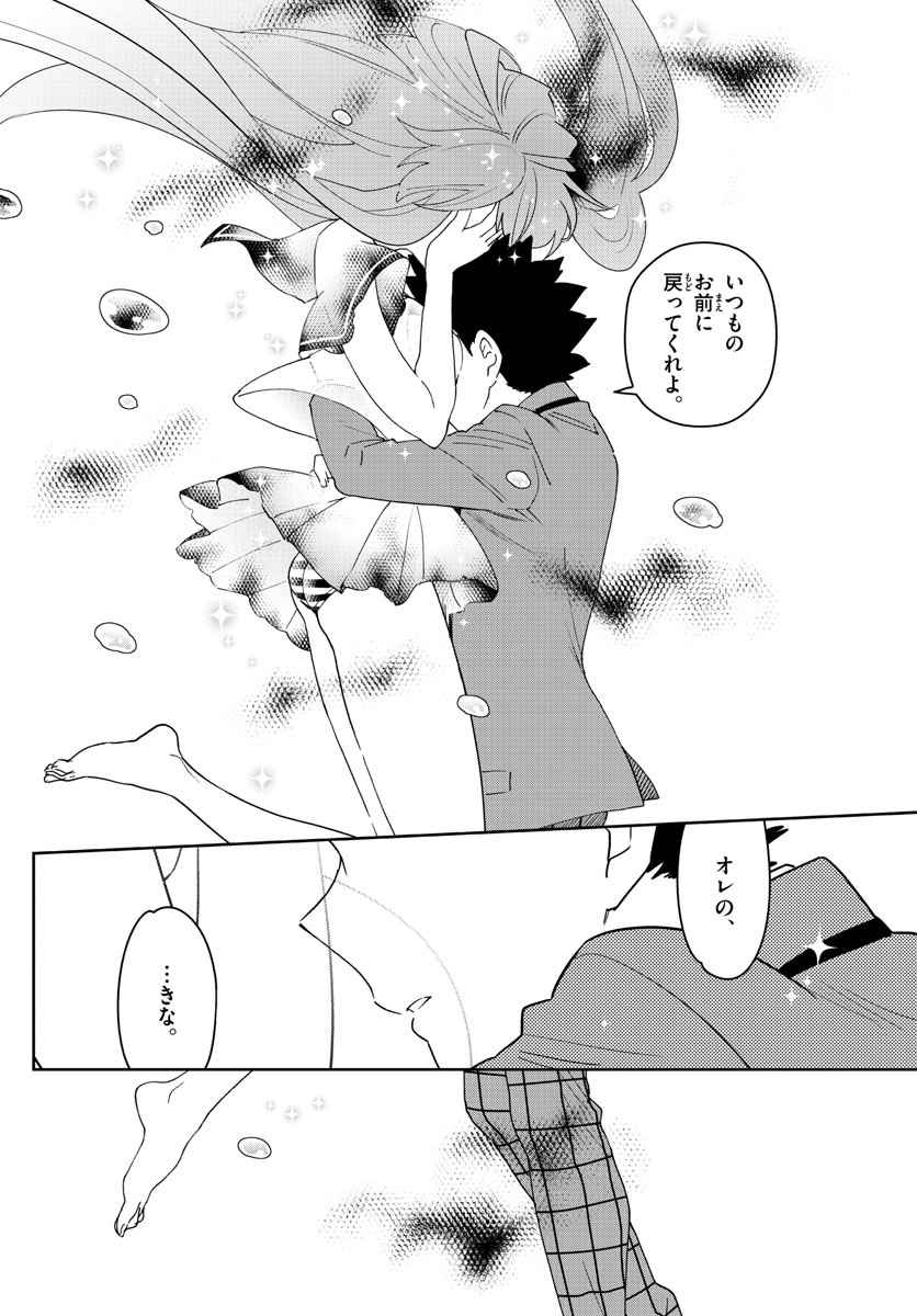 Hatsukoi Zombie Chapter 103 12ページ